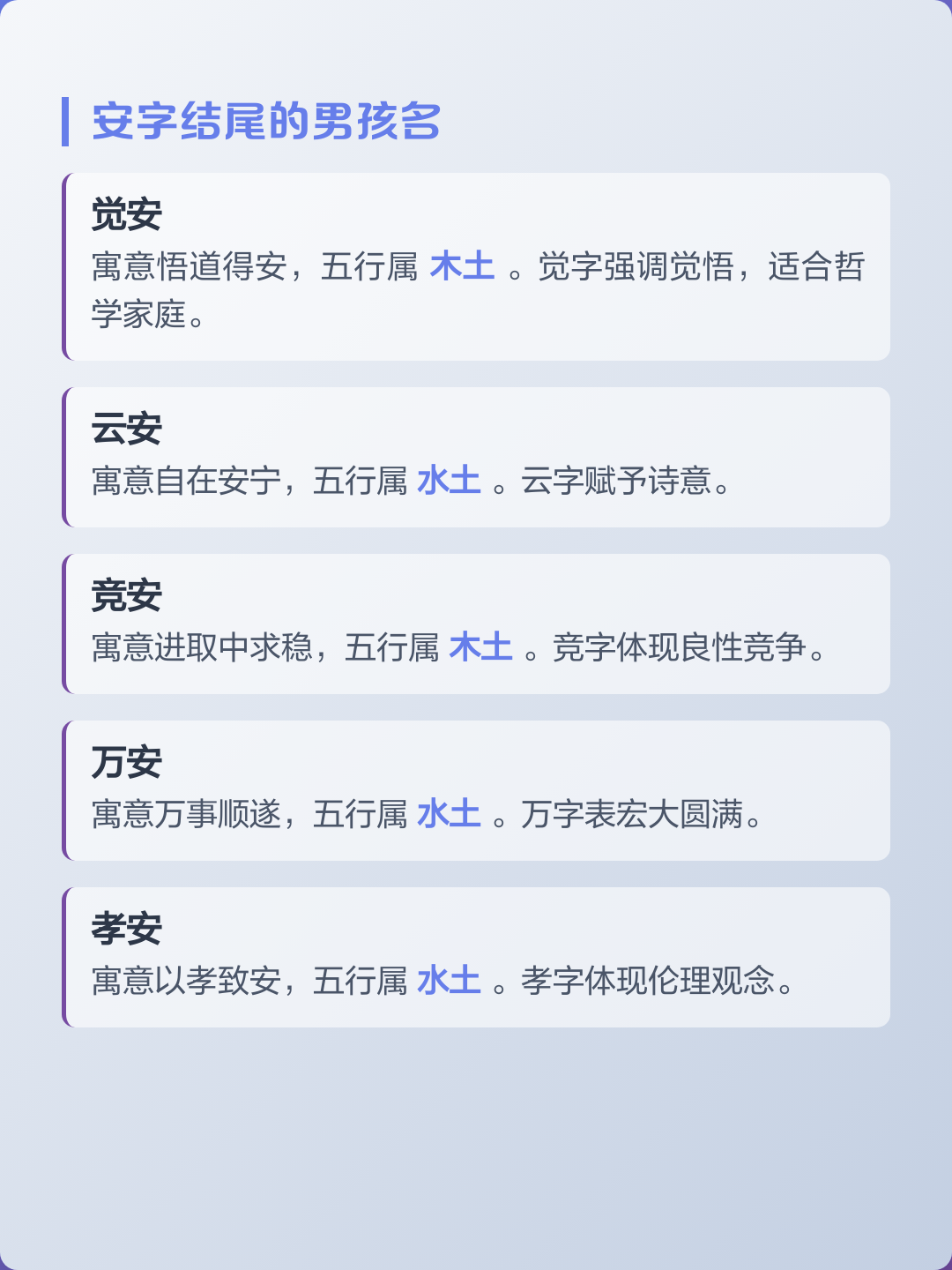 男孩安字起名字大全