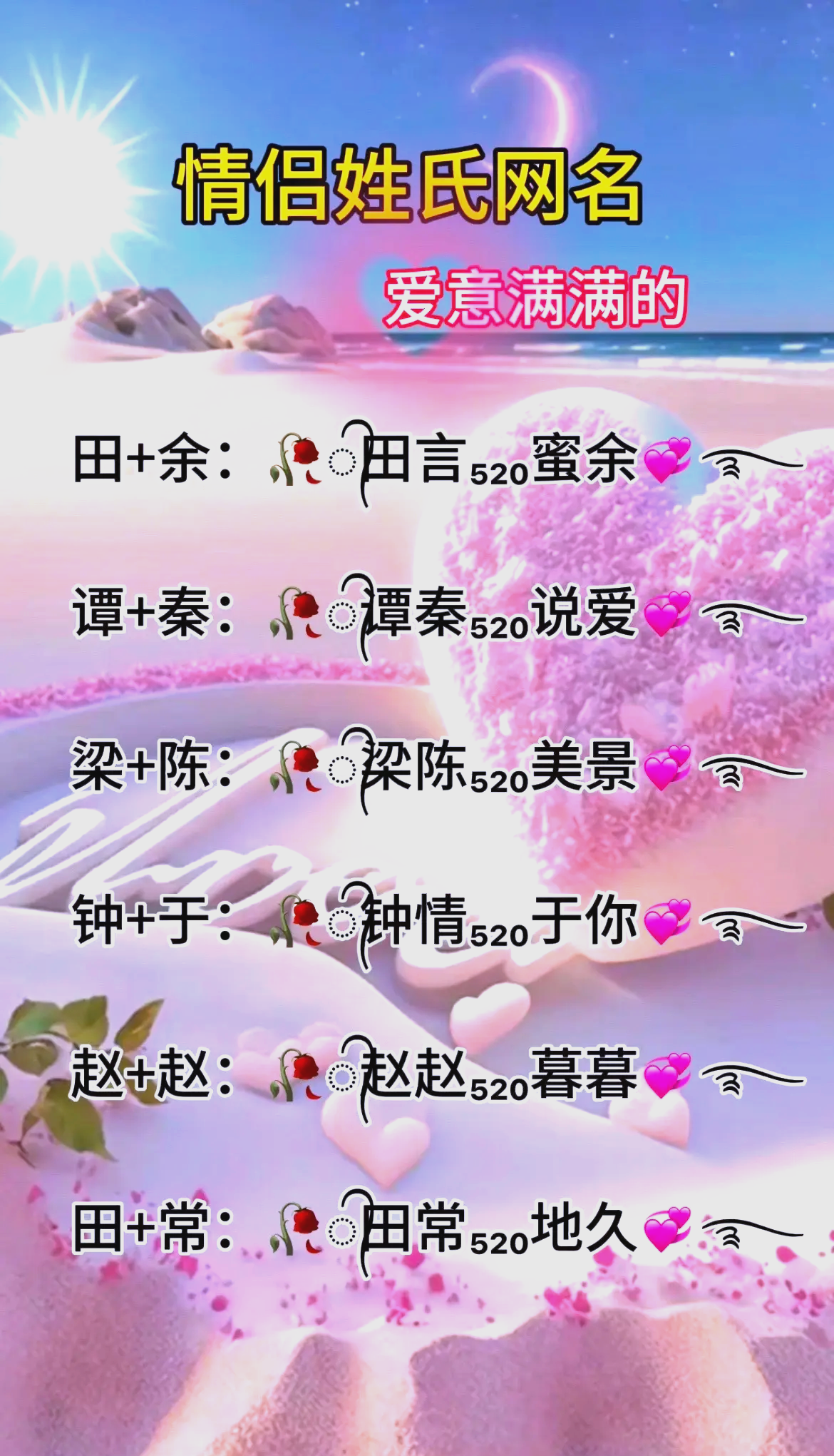 男女姓名配对测试100分