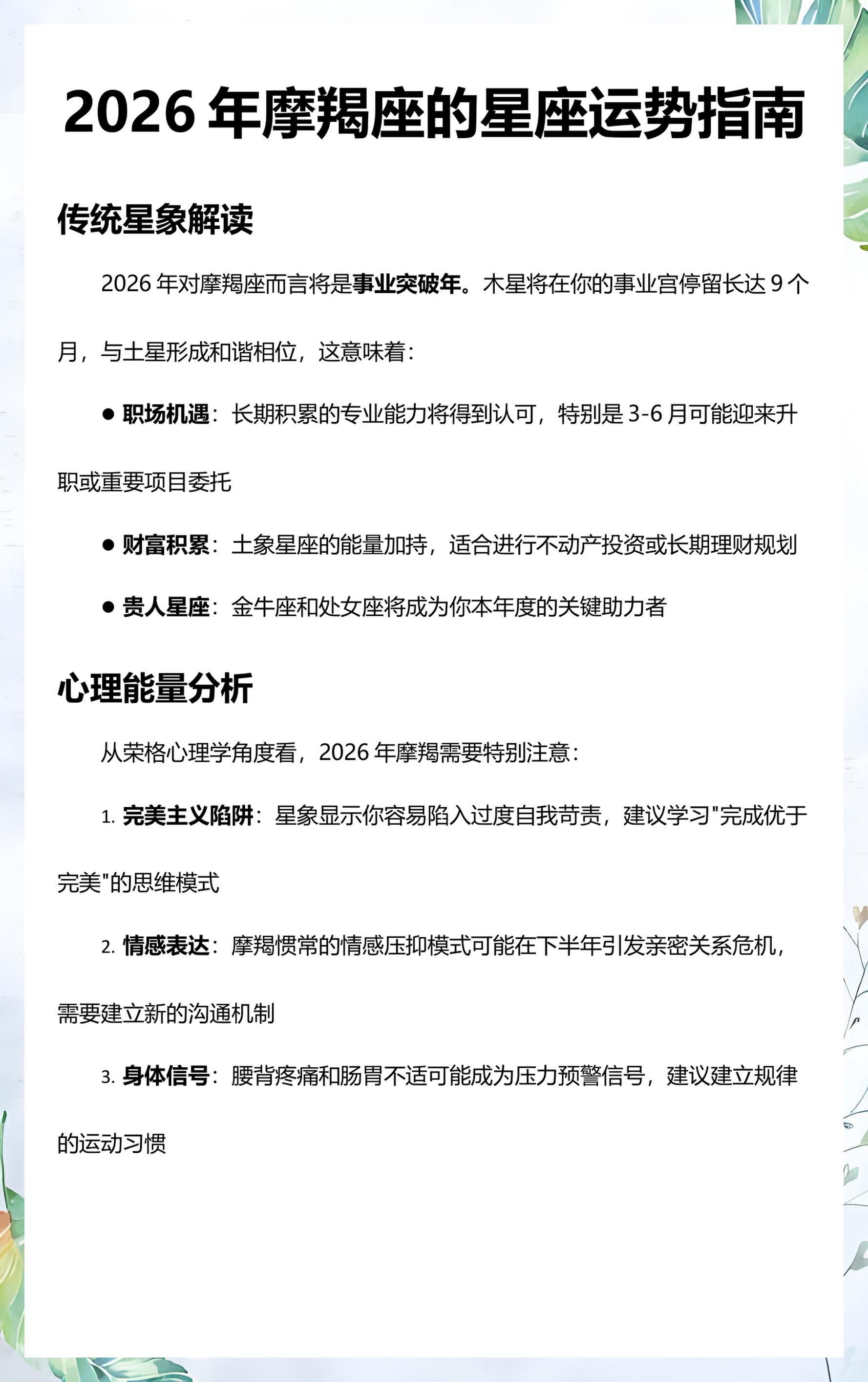 2026星座运程运势每日查询的简单介绍