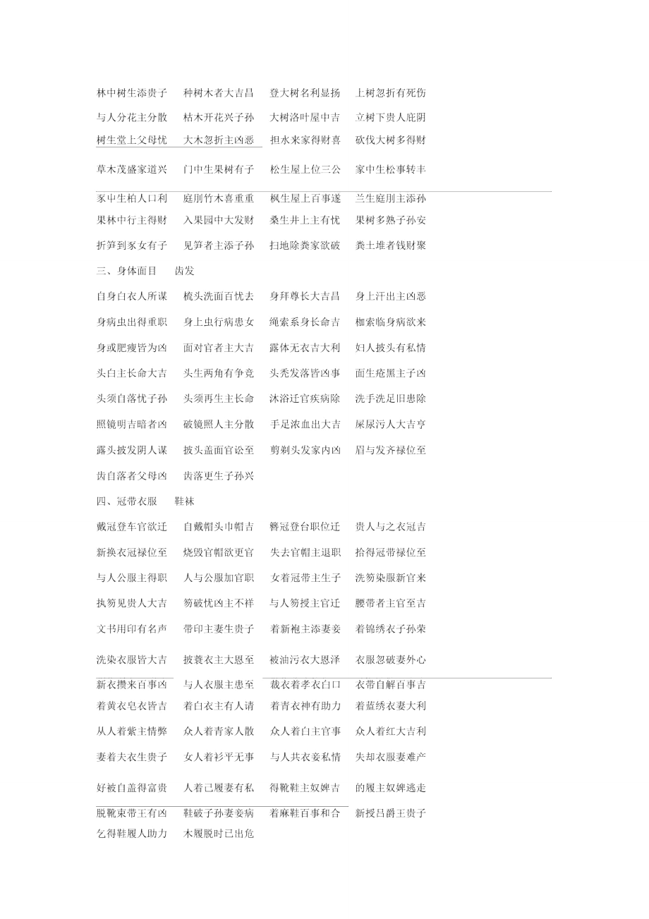 周公解梦大全查询网