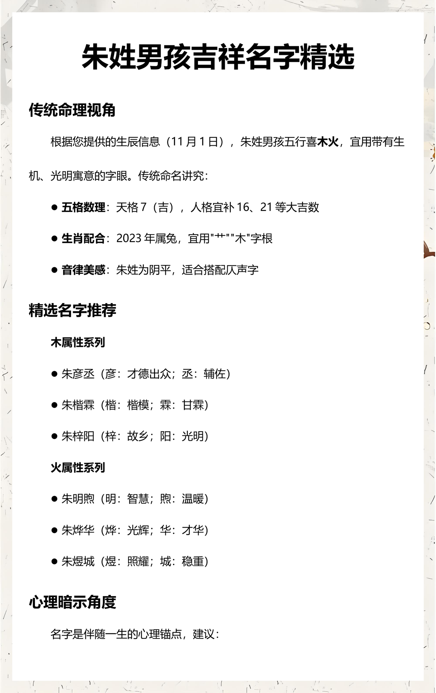 朱怎么起名字男孩
