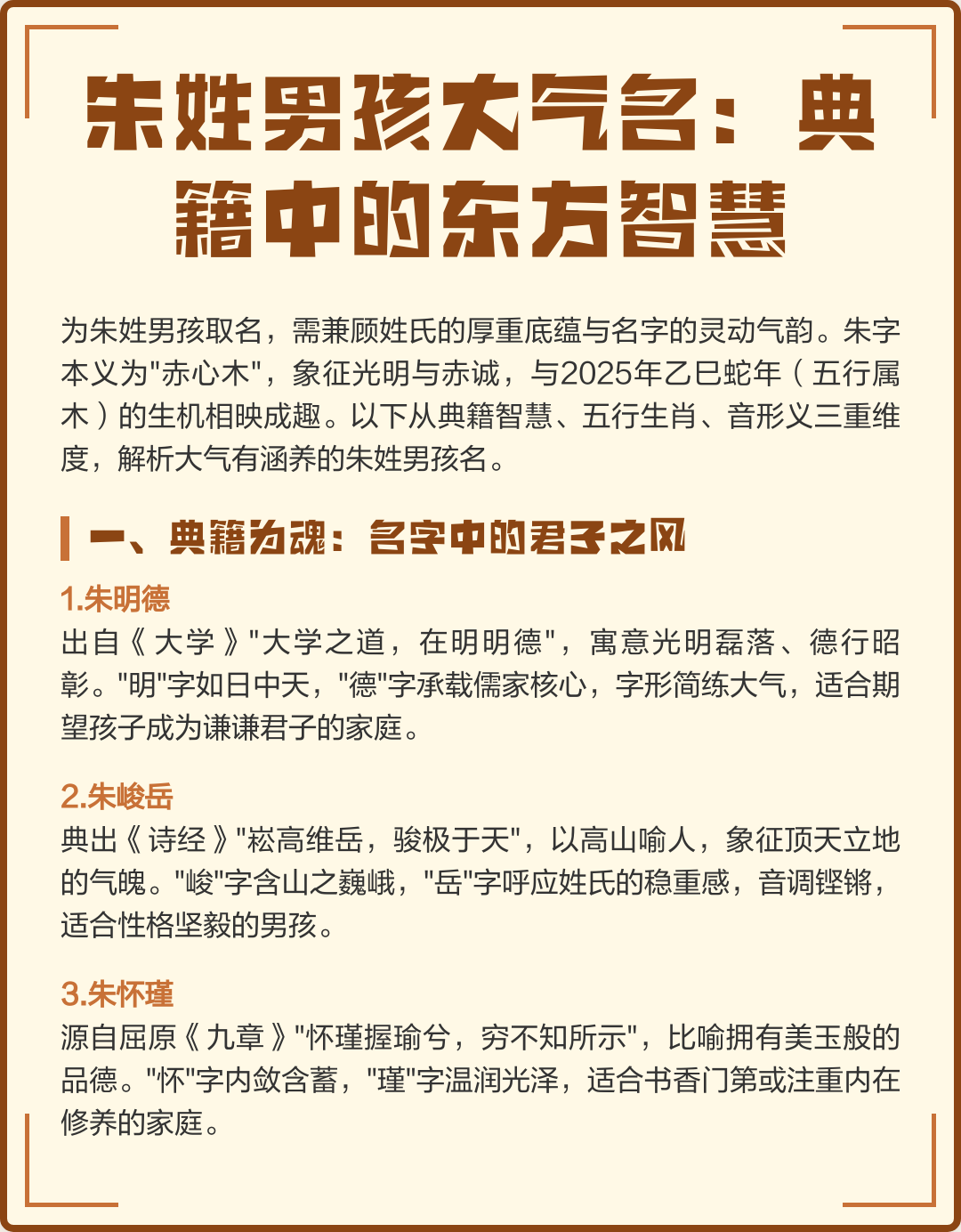 朱怎么起名字男孩 朱怎么起名字男孩