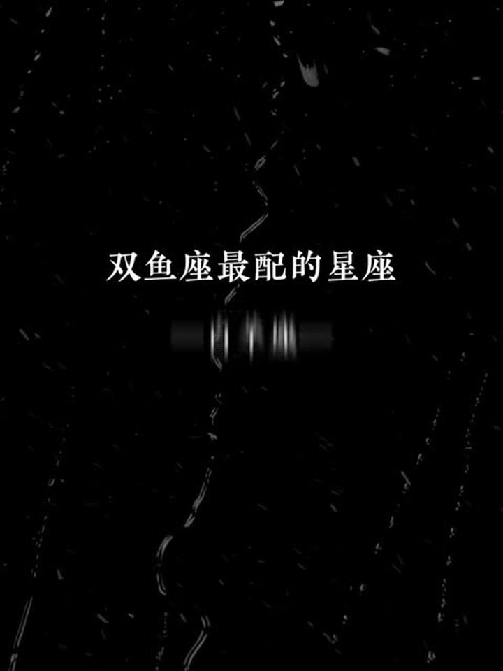 双鱼座今月运势