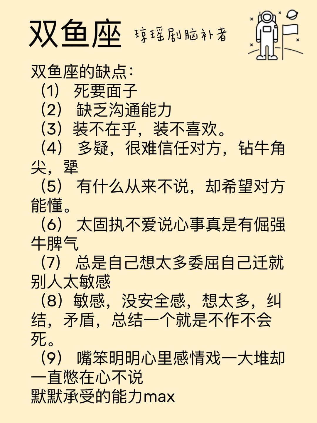 双鱼座今月运势