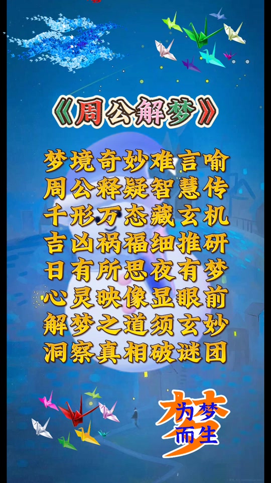 周公解梦免费版在线查 周公解梦免费版在线查