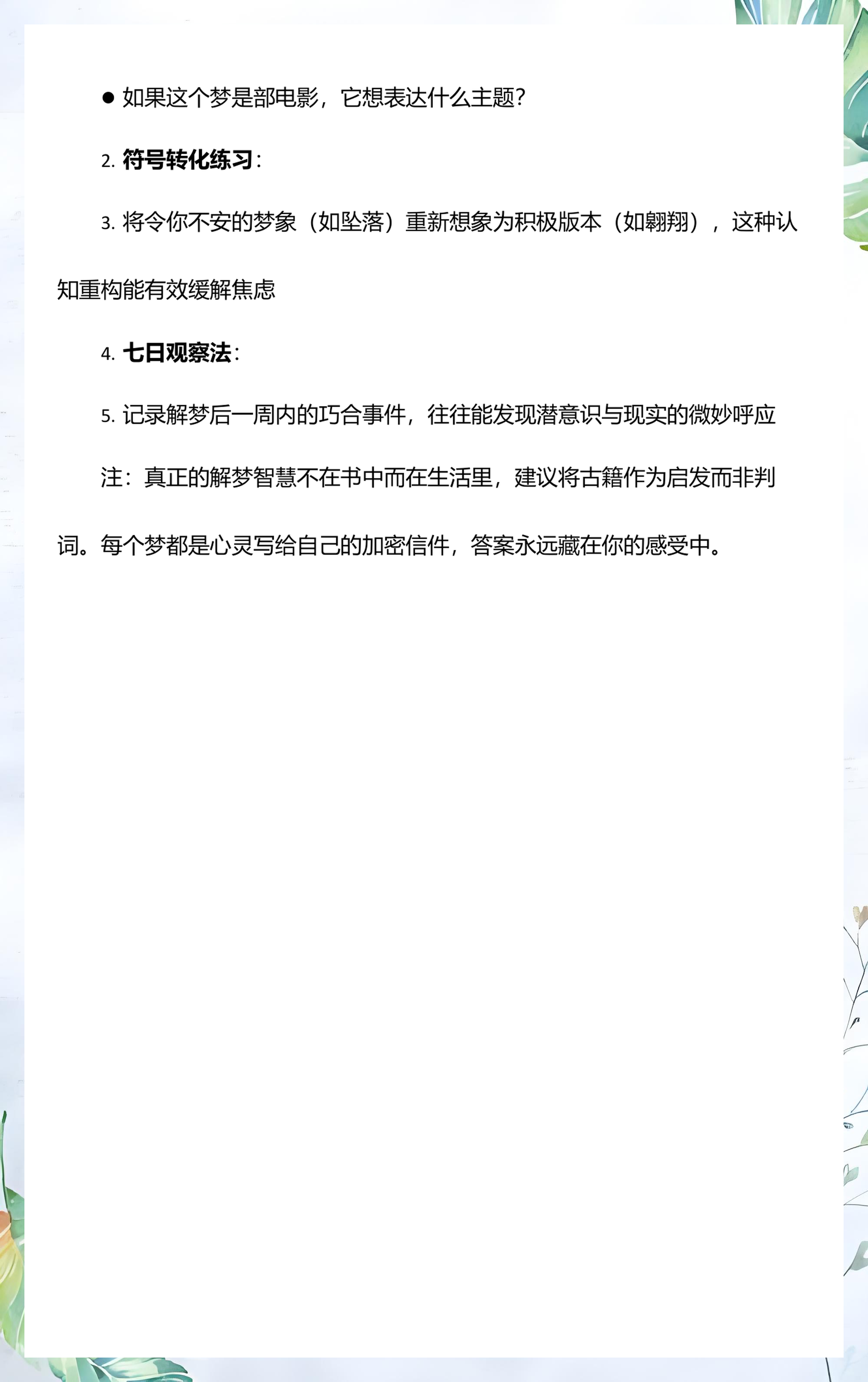 周公解梦最全免费版