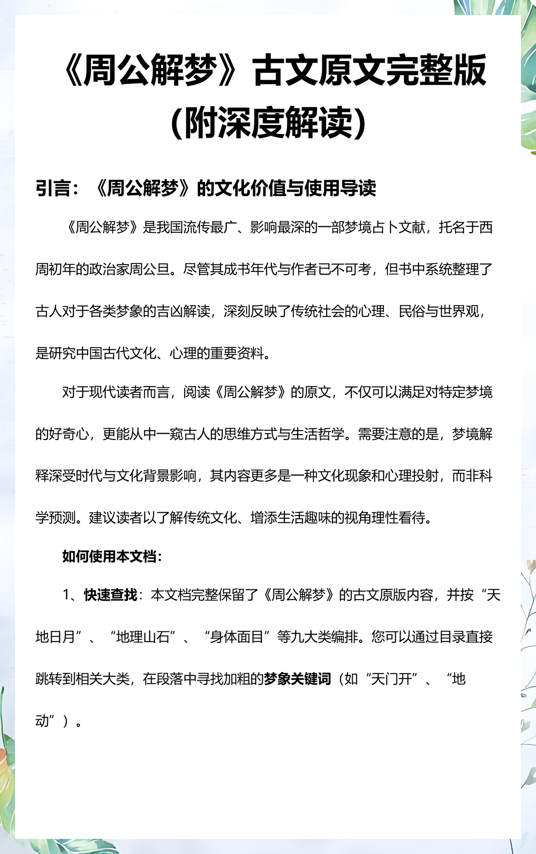 周公解梦最全免费版