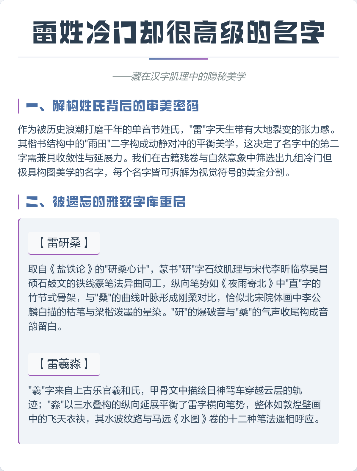 冷门美观又好听的单性姓