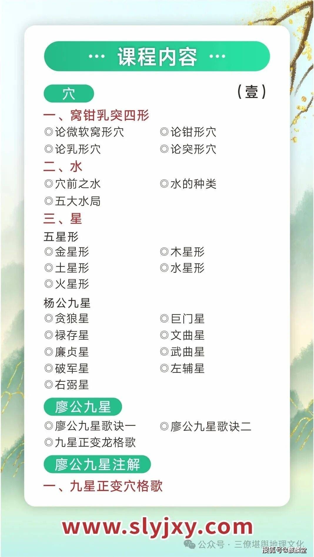 风水知识表