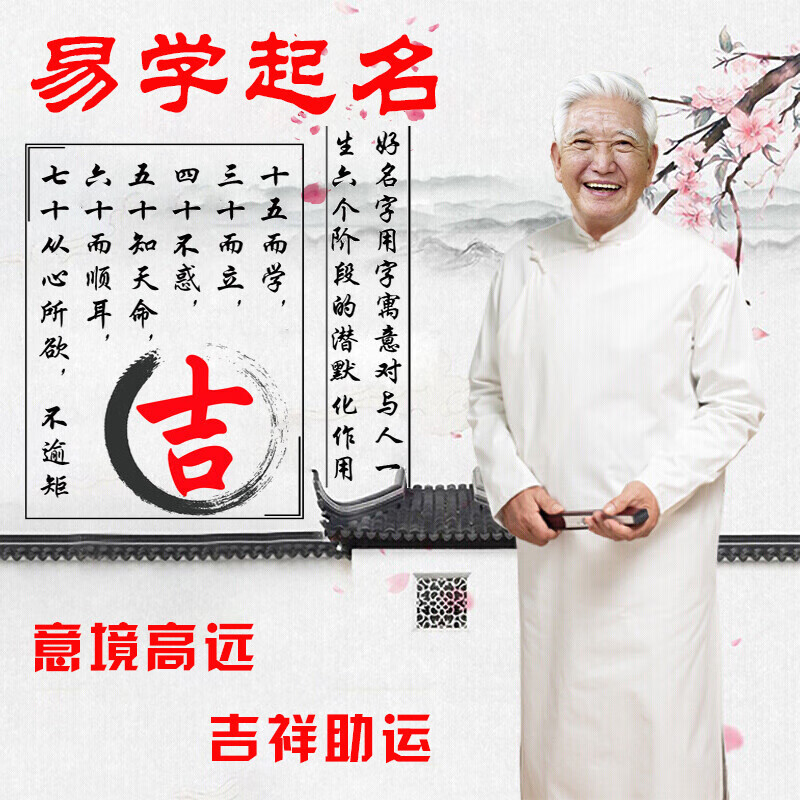 大师起名