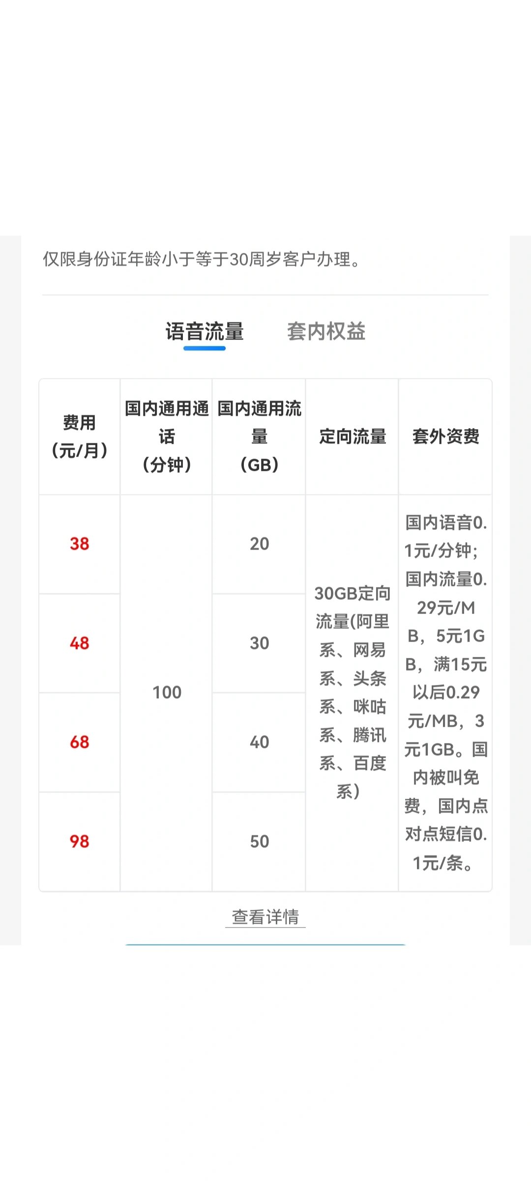 电信流量用完后怎样收费