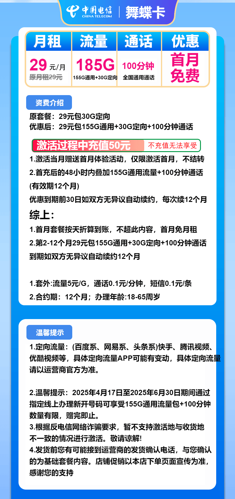电信流量用完后怎样收费