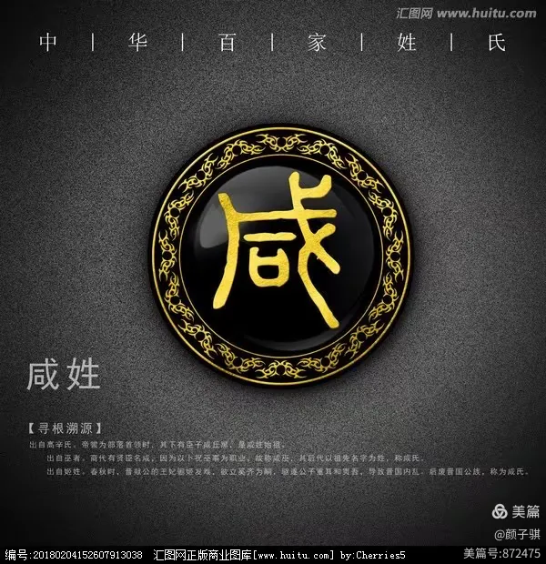 百家姓咸怎么读