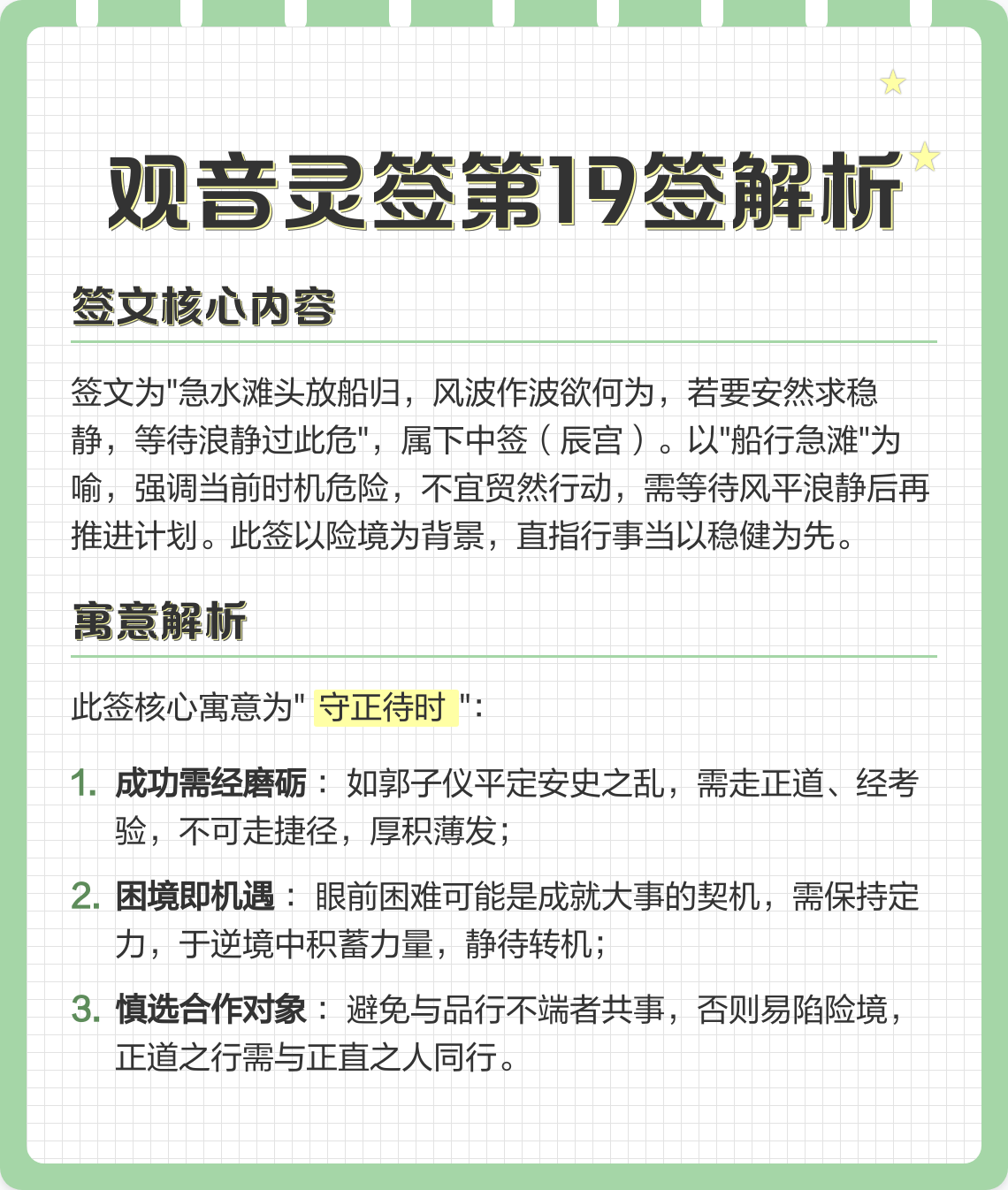 卜易居灵签占卜详细解读的简单介绍