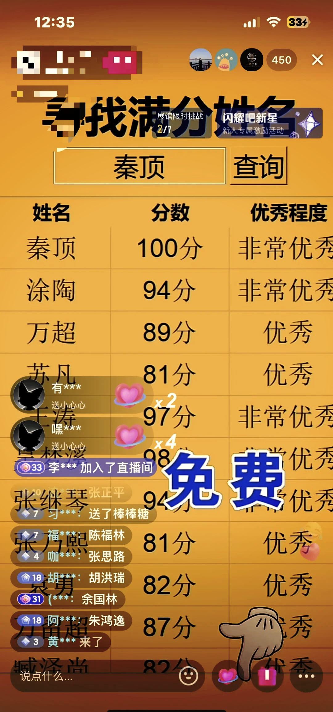 姓名测试免费测试打分