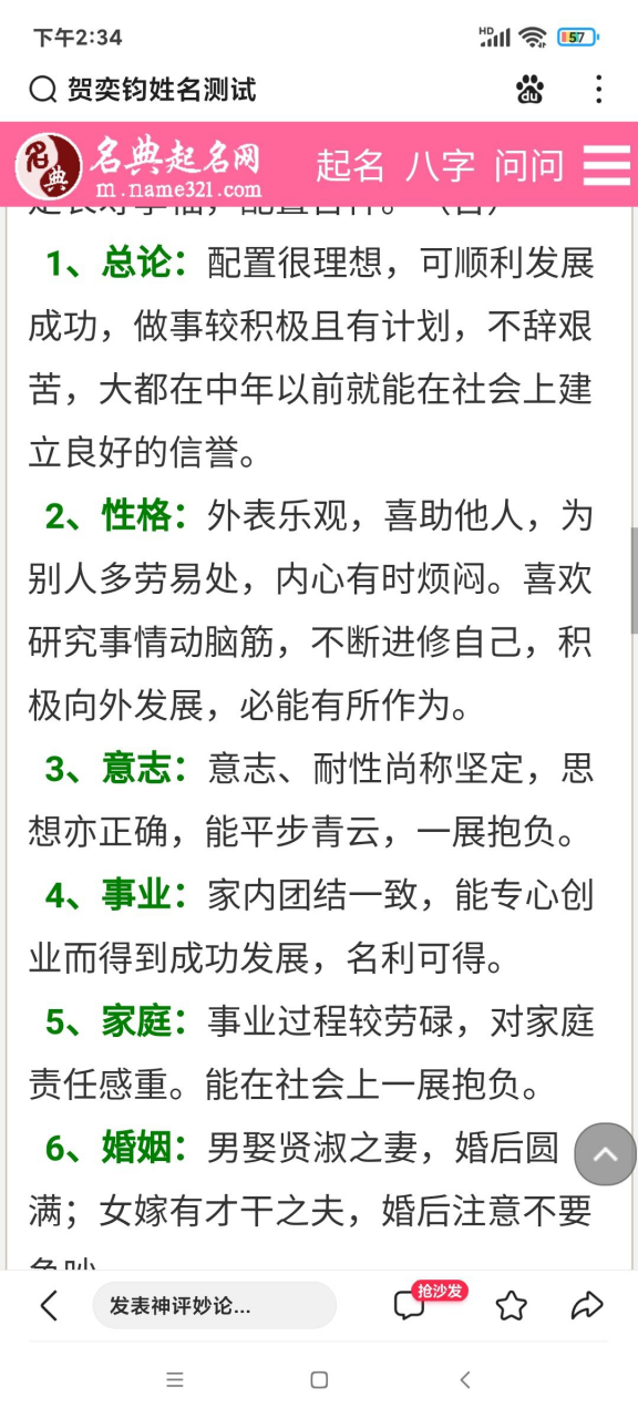 姓名测名打分测试