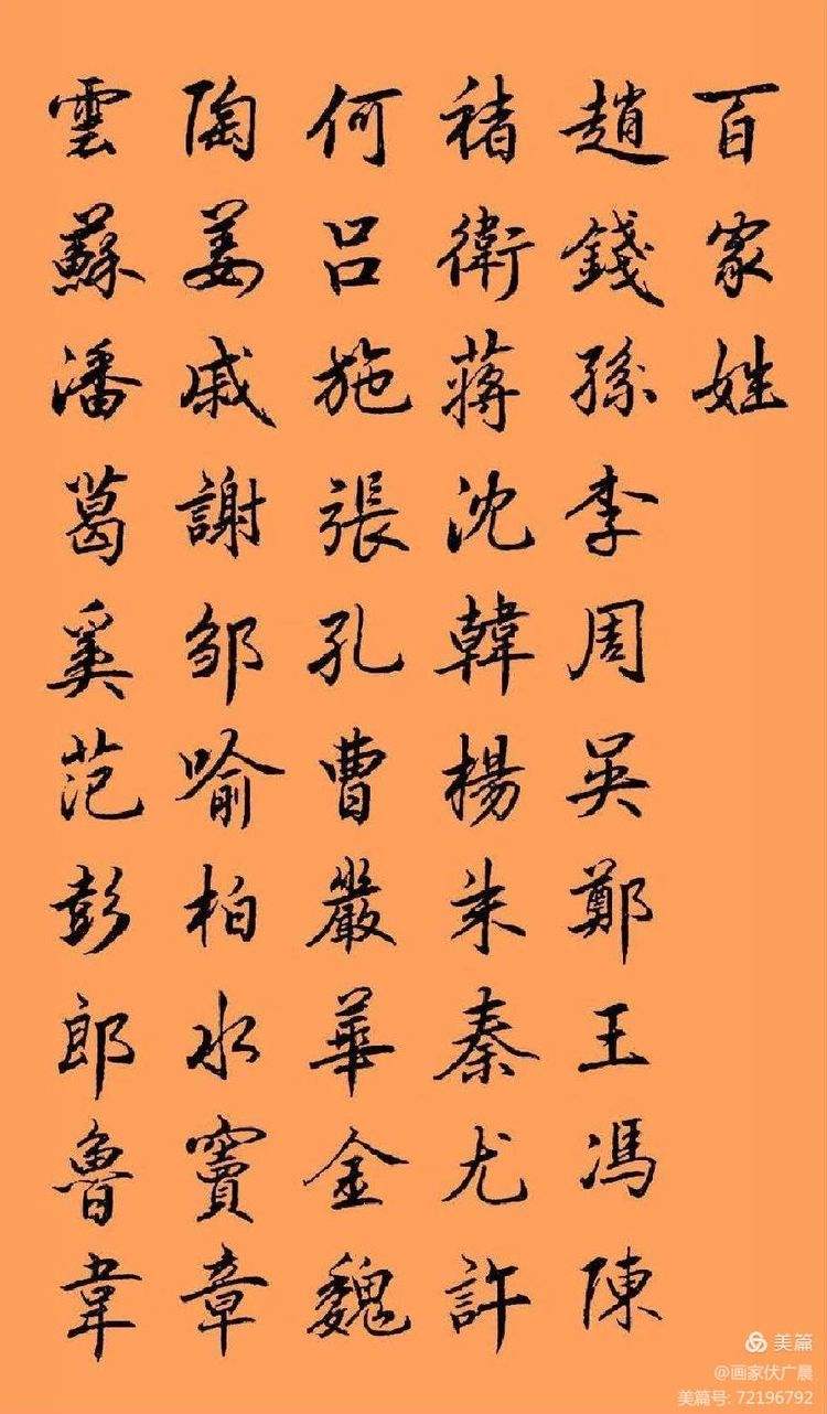 赵钱孙李百家姓全部