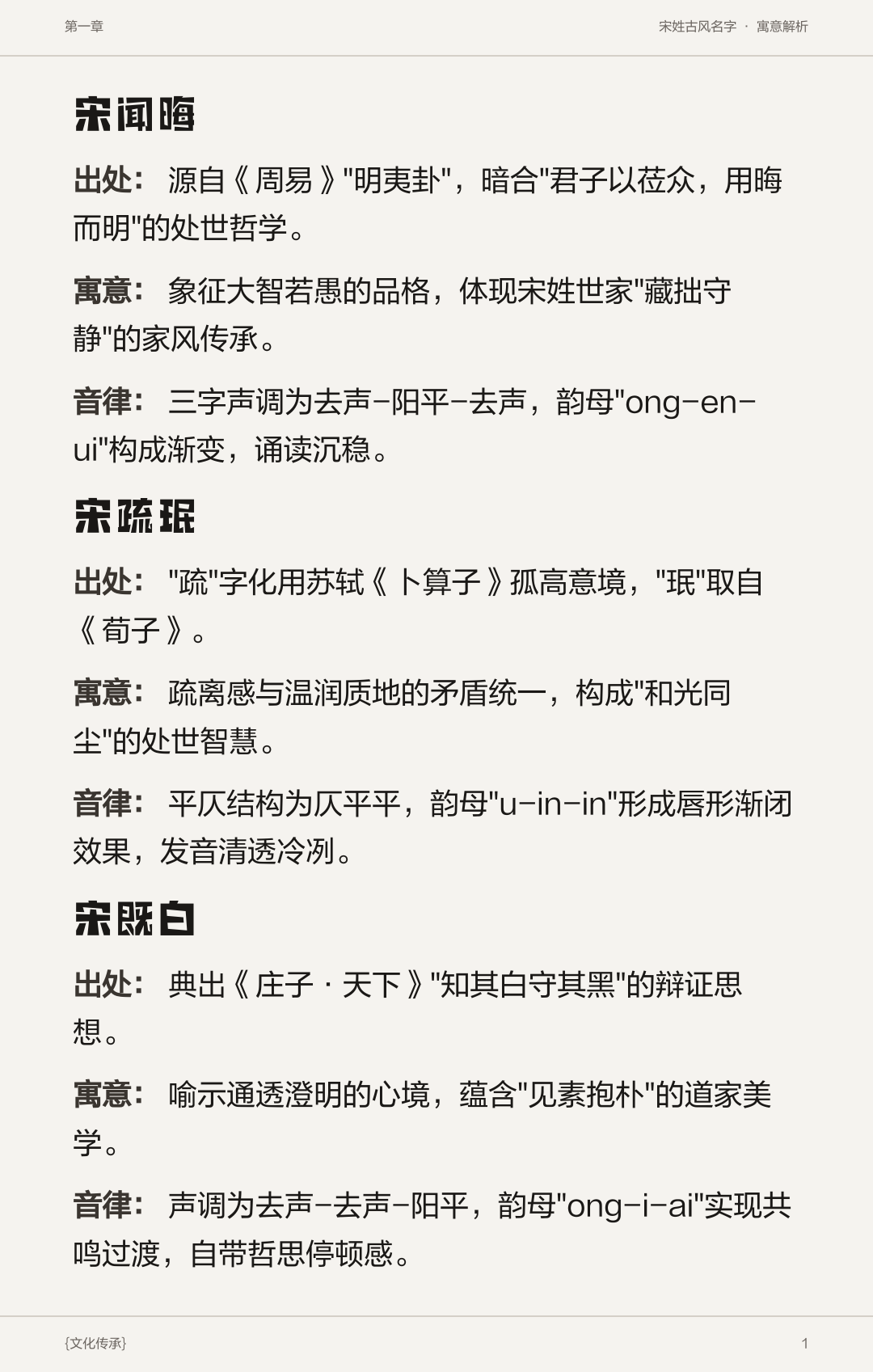 宋姓100分好名男孩
