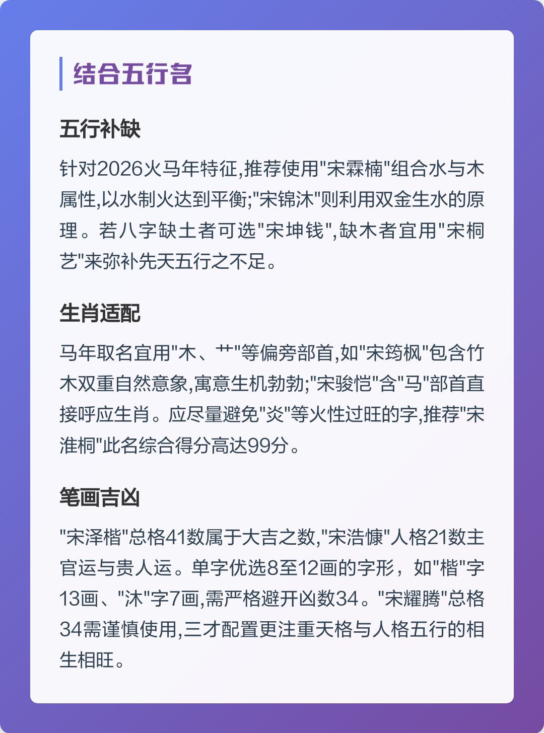 宋姓100分好名男孩