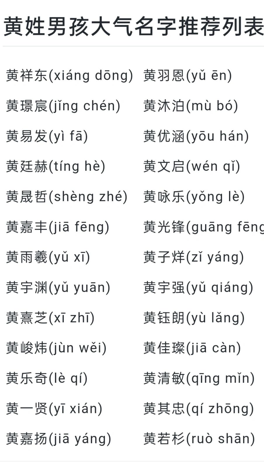 大字起名字男孩