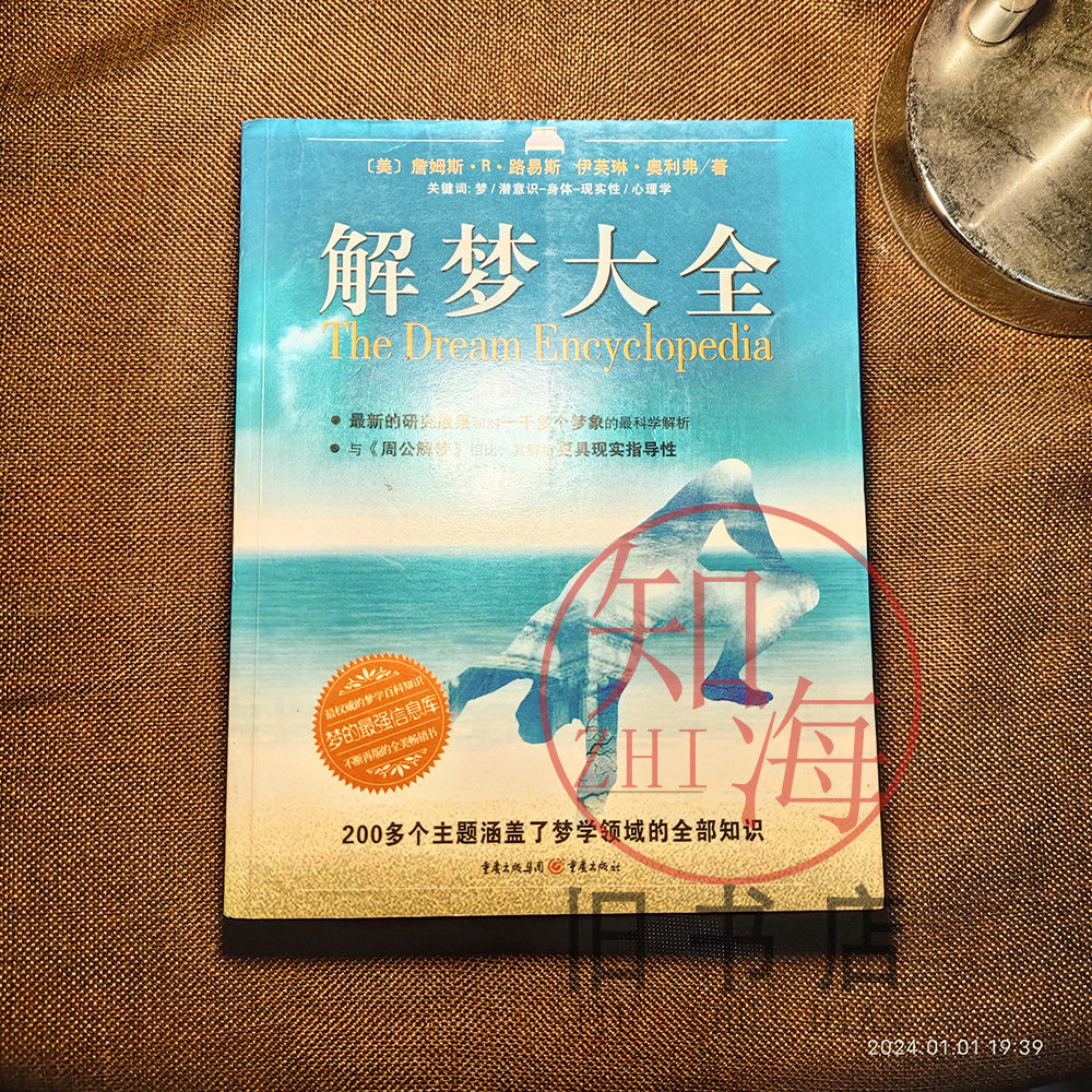 周公解梦大全版本