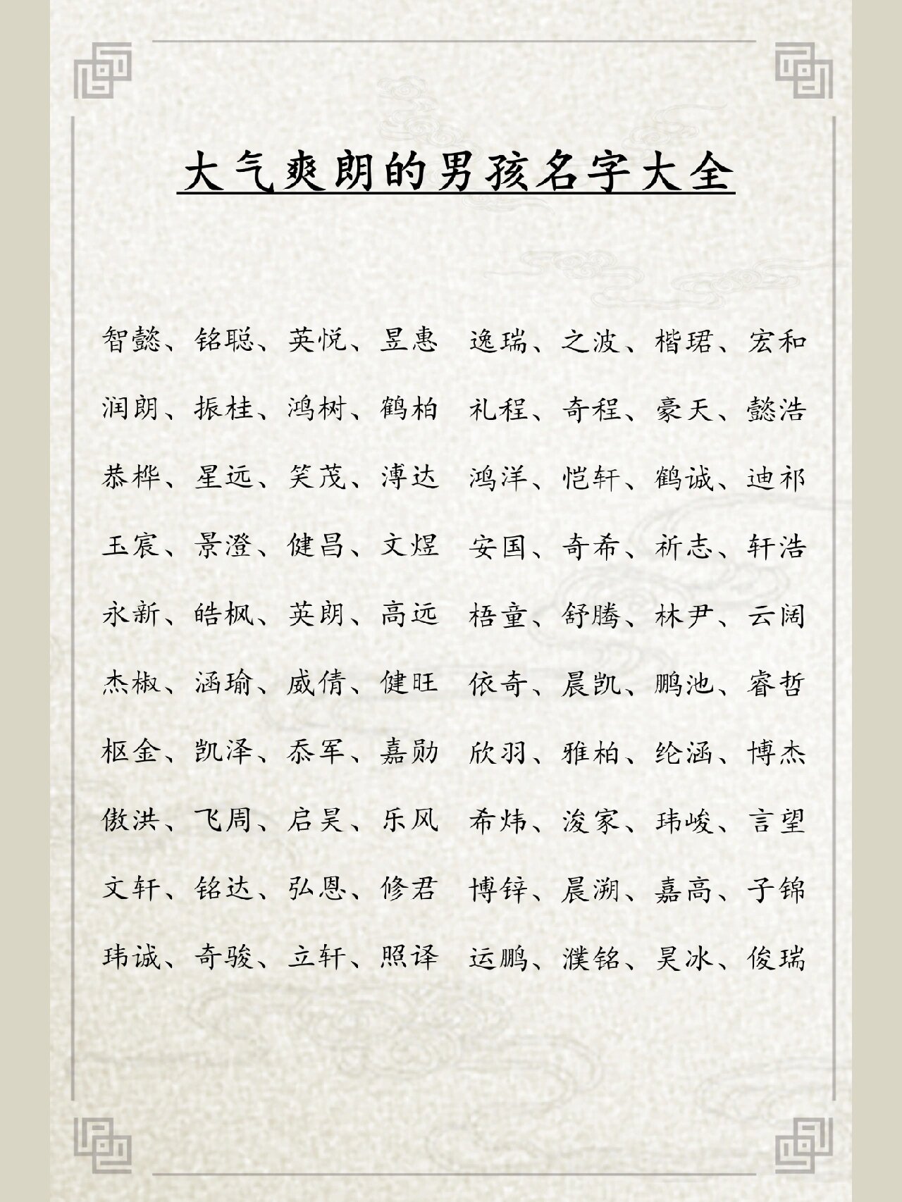 取名字男孩免费大全