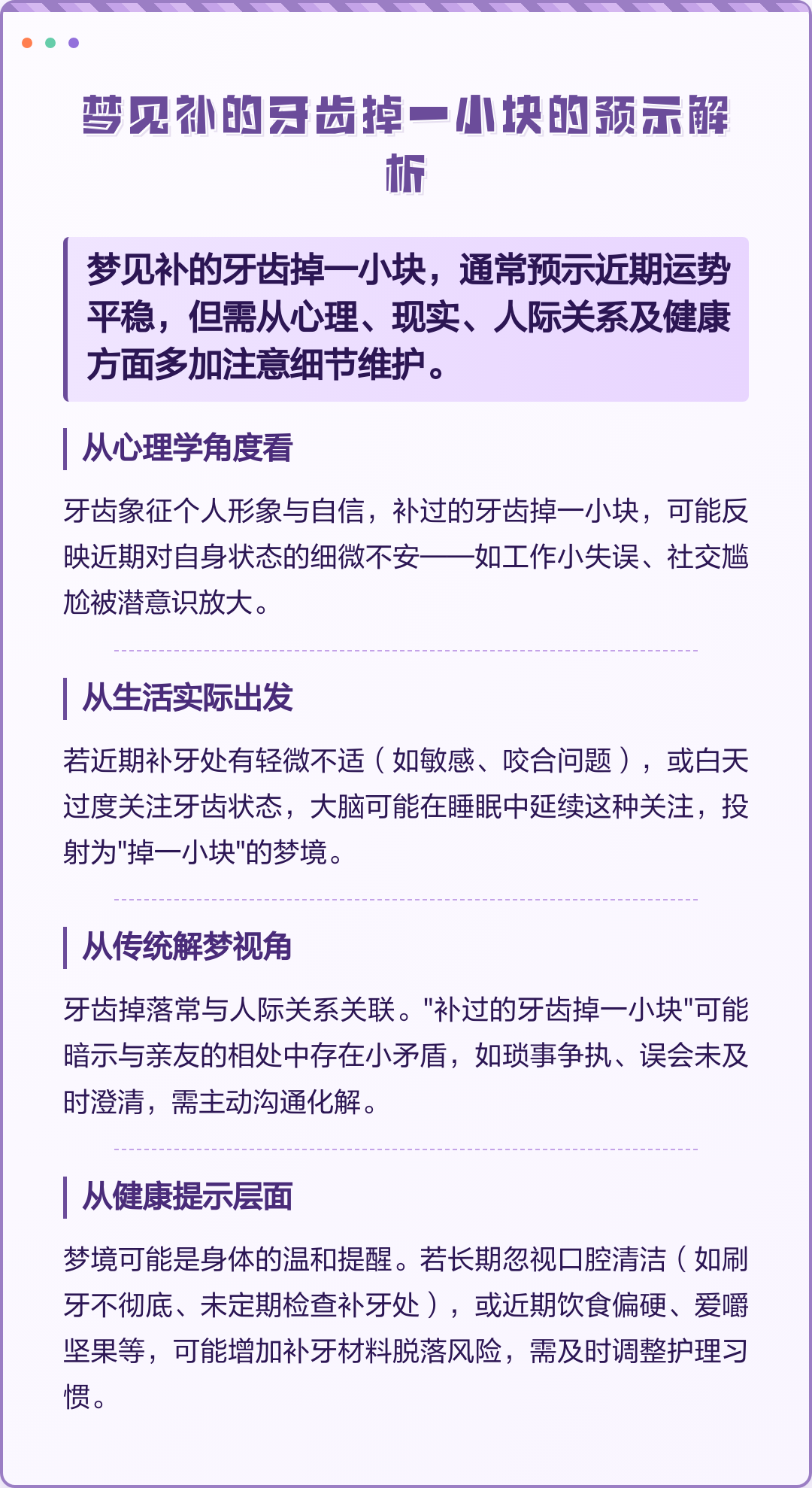 周公解梦牙掉了是什么征兆