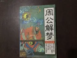 周公解梦原文汉程网白米饭的简单介绍
