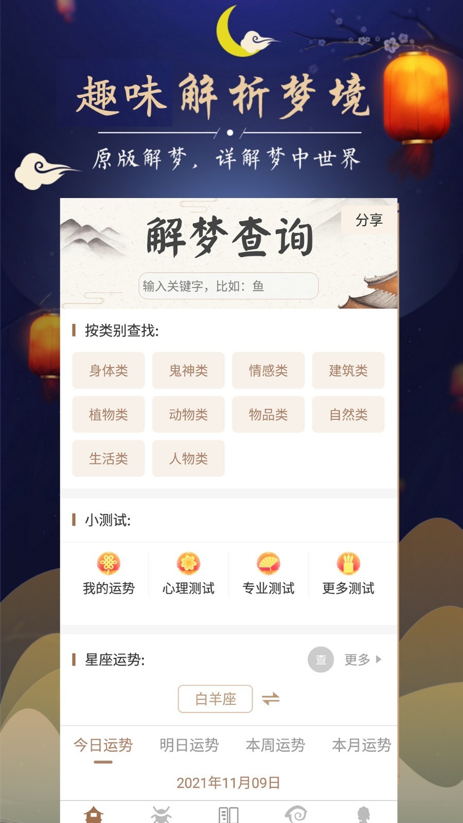 1518周公解梦免费版下载