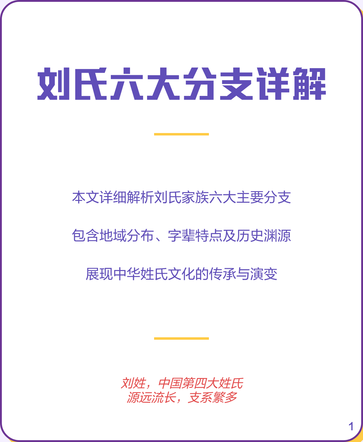 明年姓氏详解 明年姓氏详解