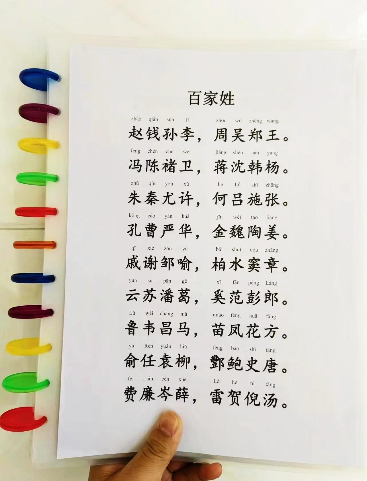 三字经百家姓是谁写的