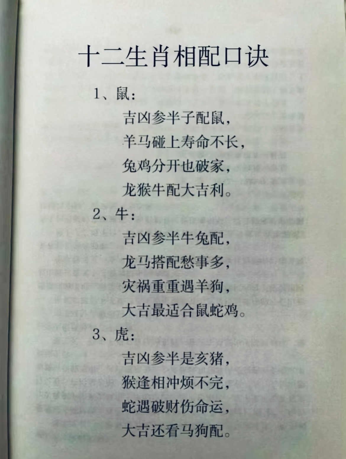12生肖排名顺序由来