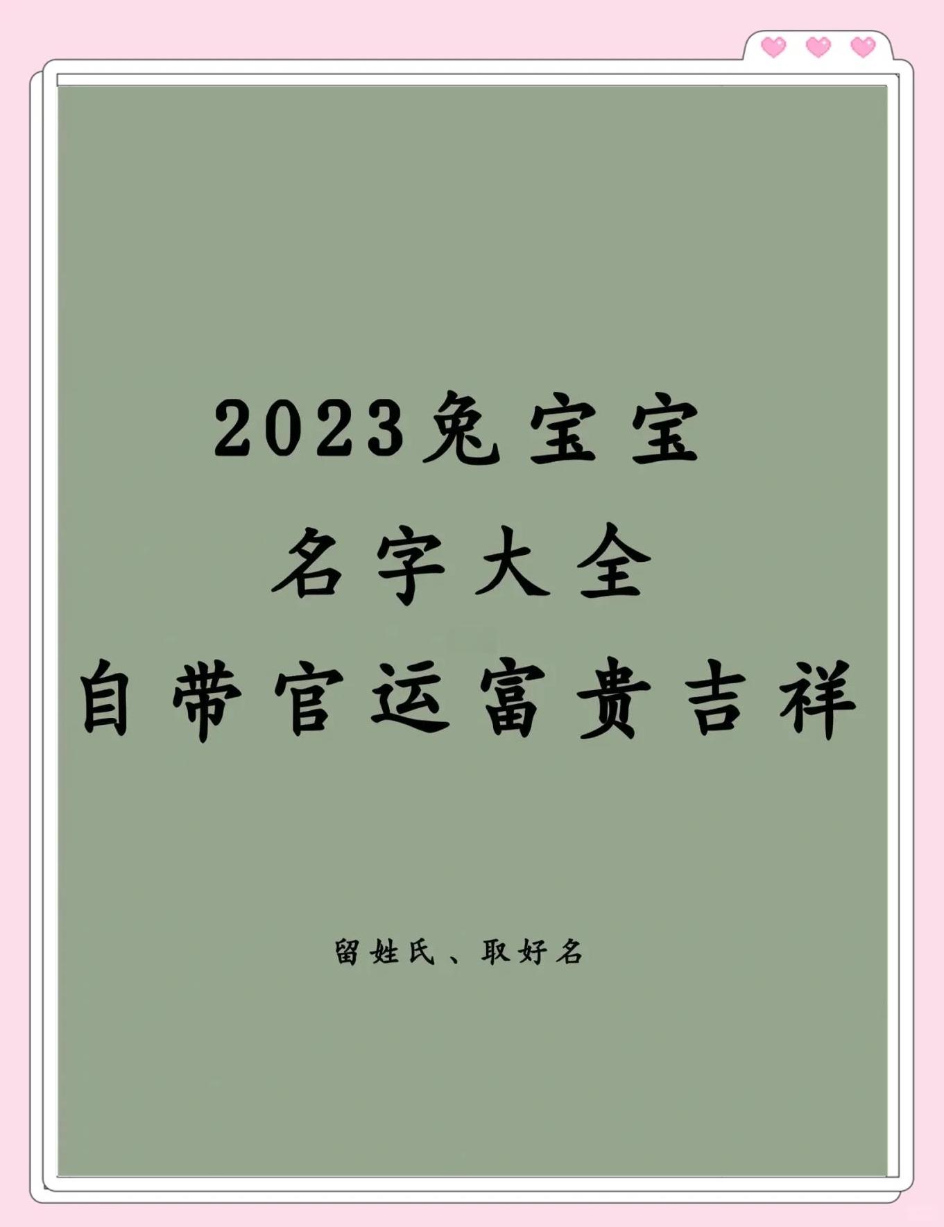 今年兔宝宝起名字大全男孩