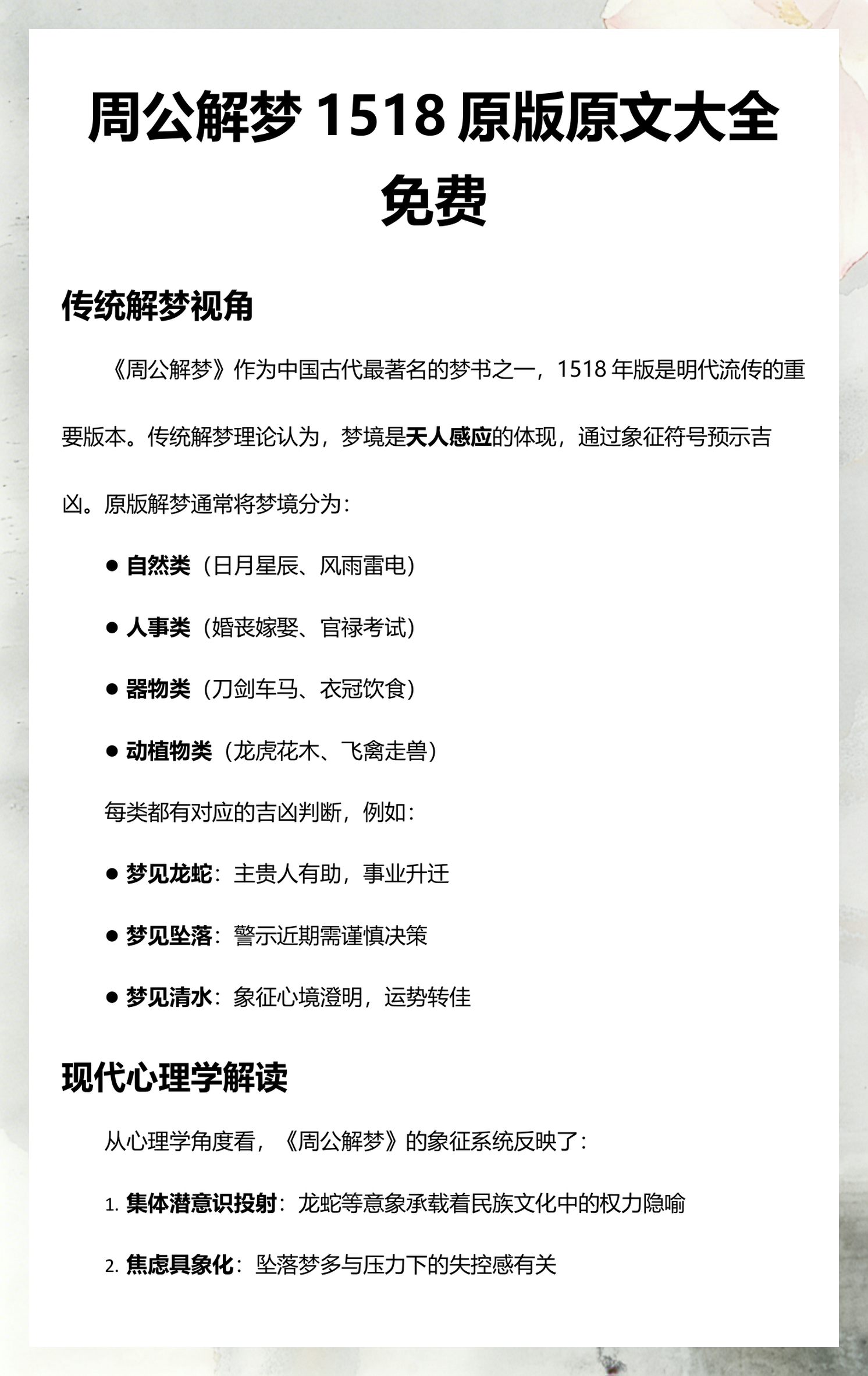 周公解梦原版原文免费大全
