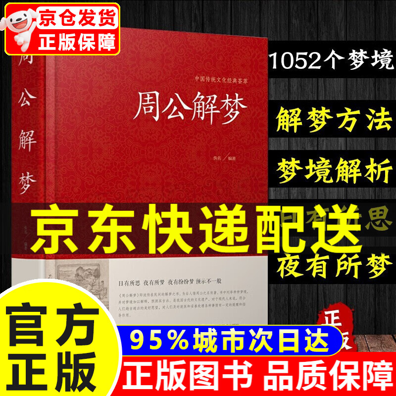 周公解梦大全查询梦破解大全 周公解梦大全查询梦破解大全