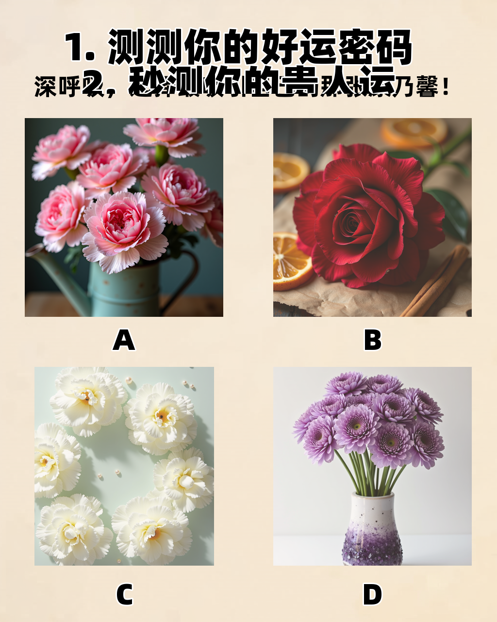 测自己桃花运