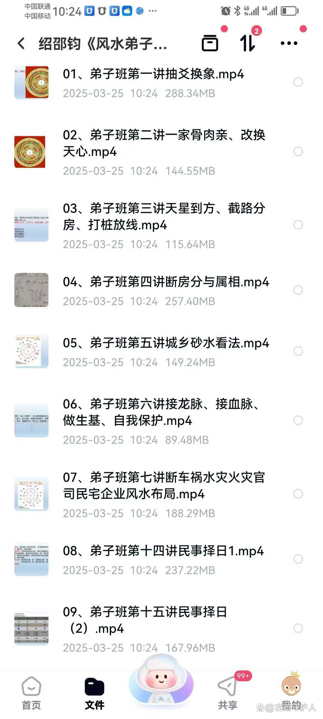 风水入门基础知识视频教程全集