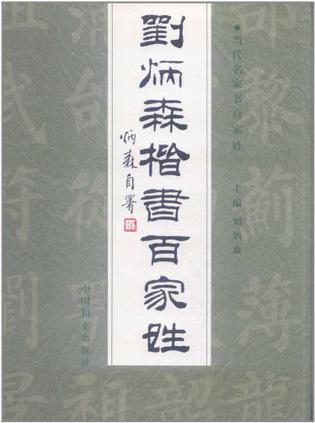 百家姓的作者叫什么 百家姓的作者叫什么
