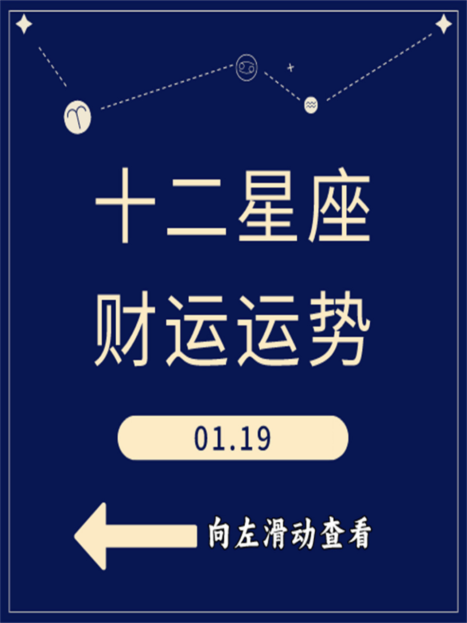 星座运势的科学解释是什么