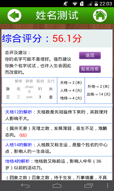 包含1518姓名免费测试结果怎么看的词条