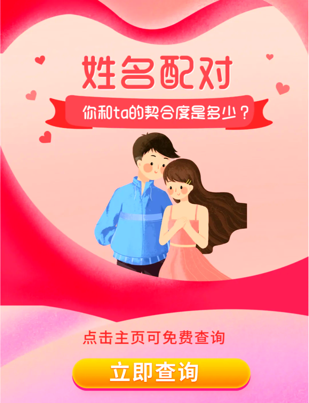 男女名字配对测姻缘步骤