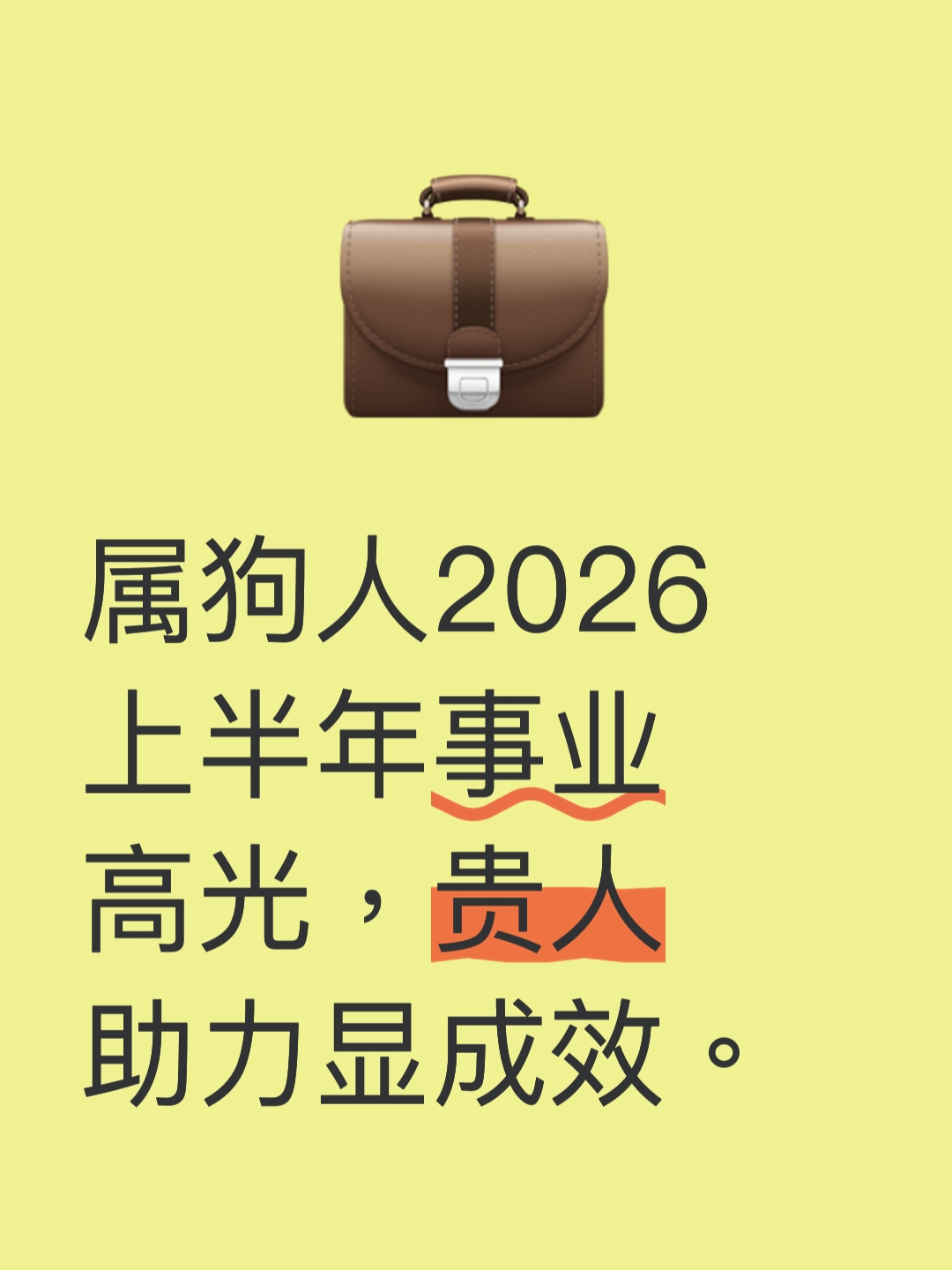 最新运势靠谱吗