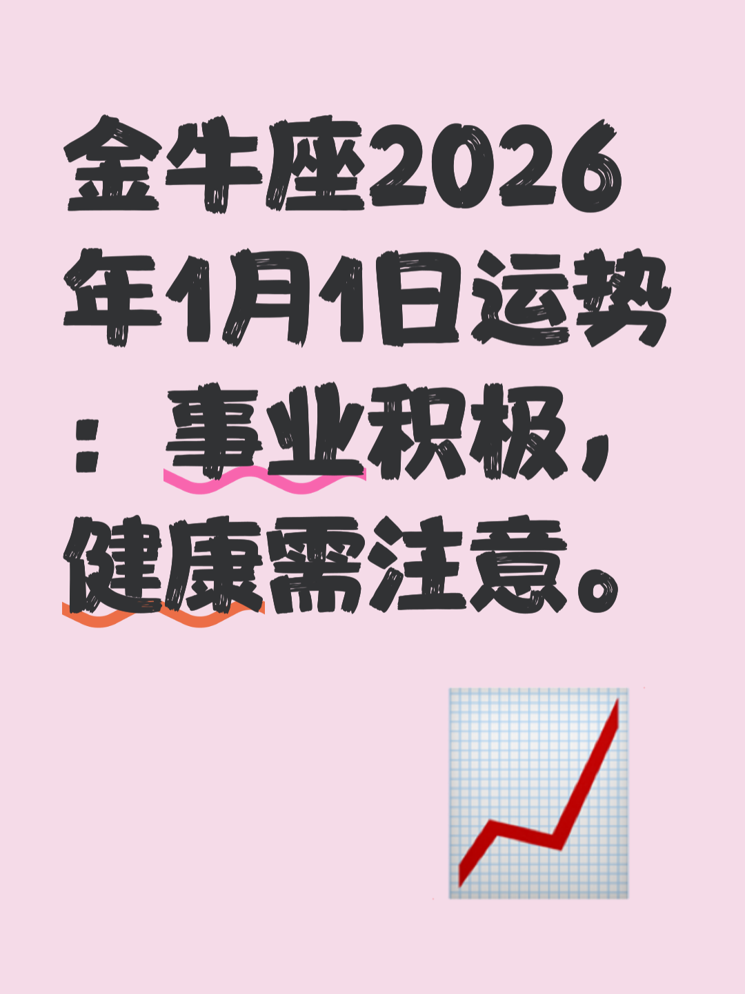 最新运势靠谱吗
