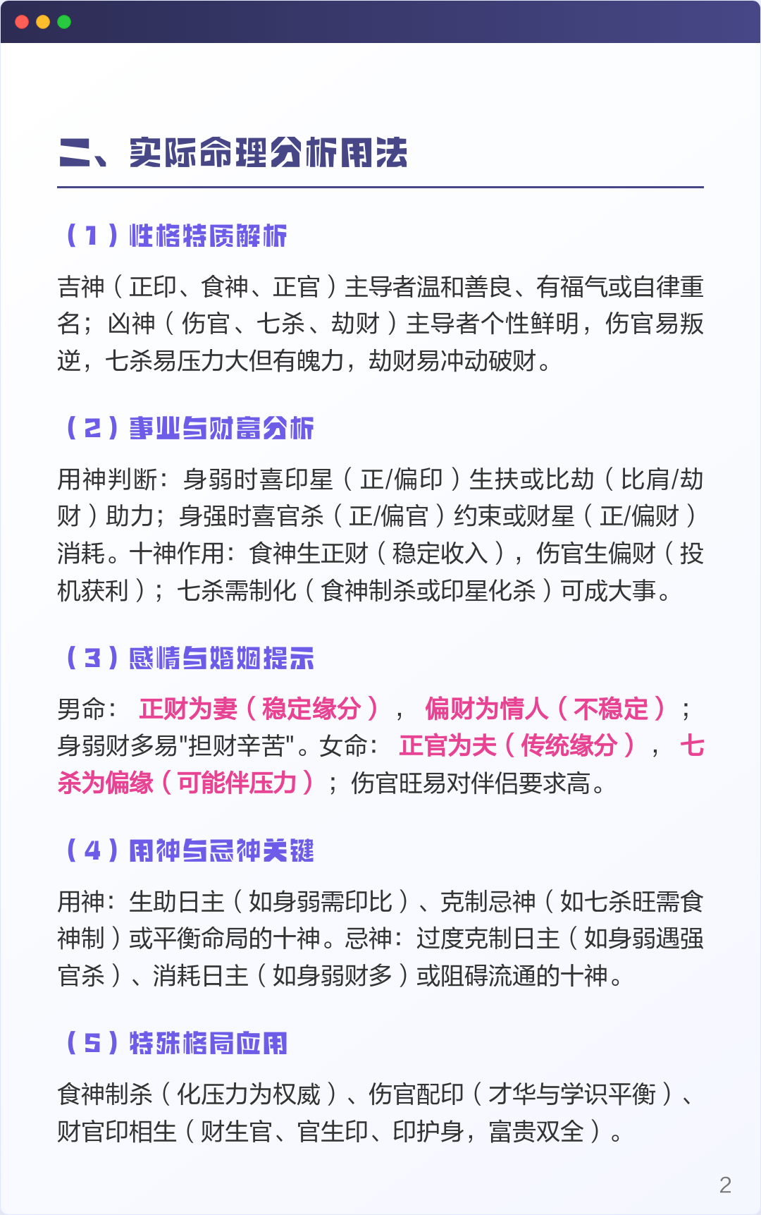 包含姓名与八字匹配测算五行算命十神的词条