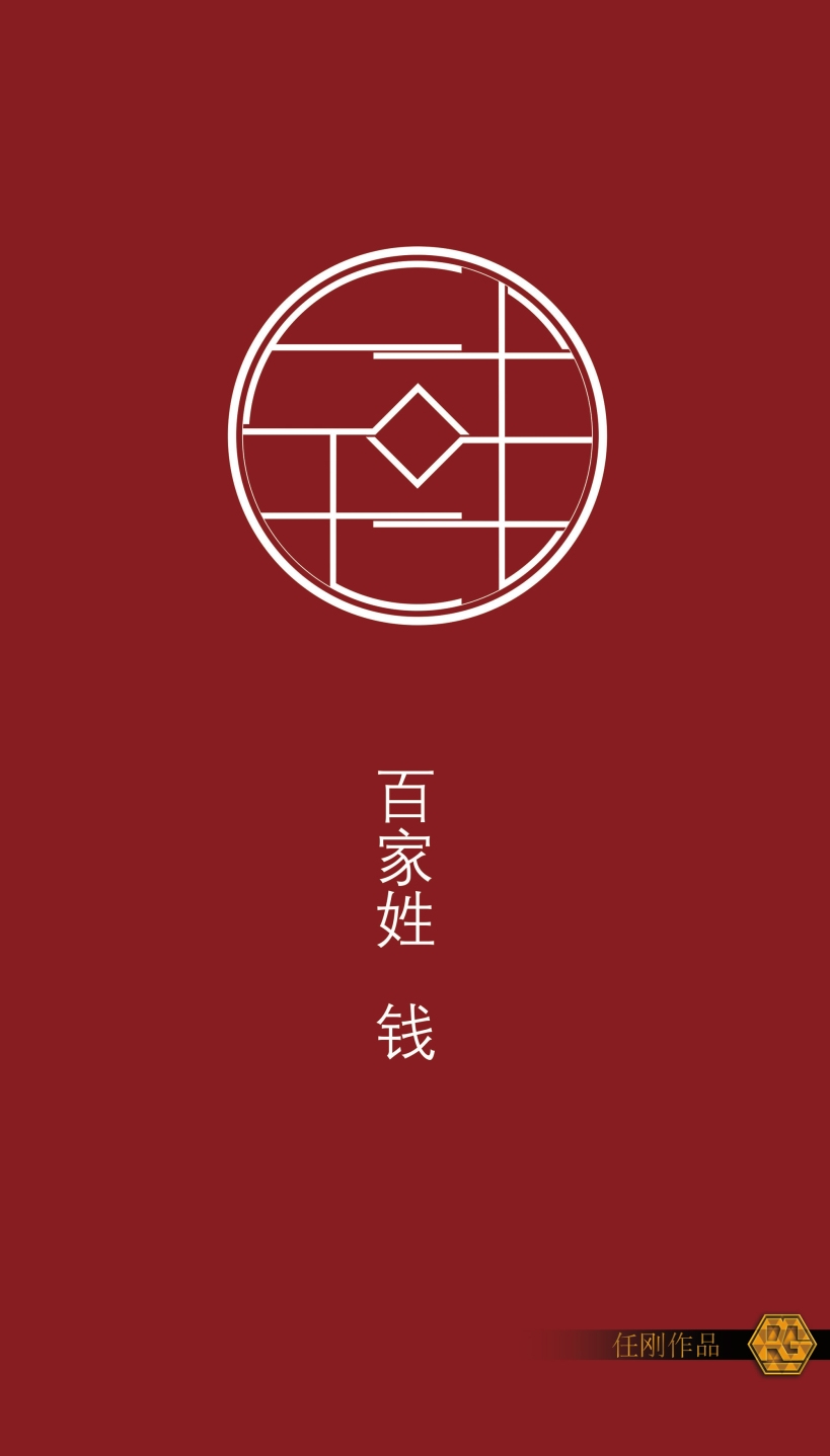 赵钱孙李百家姓排名表周吴