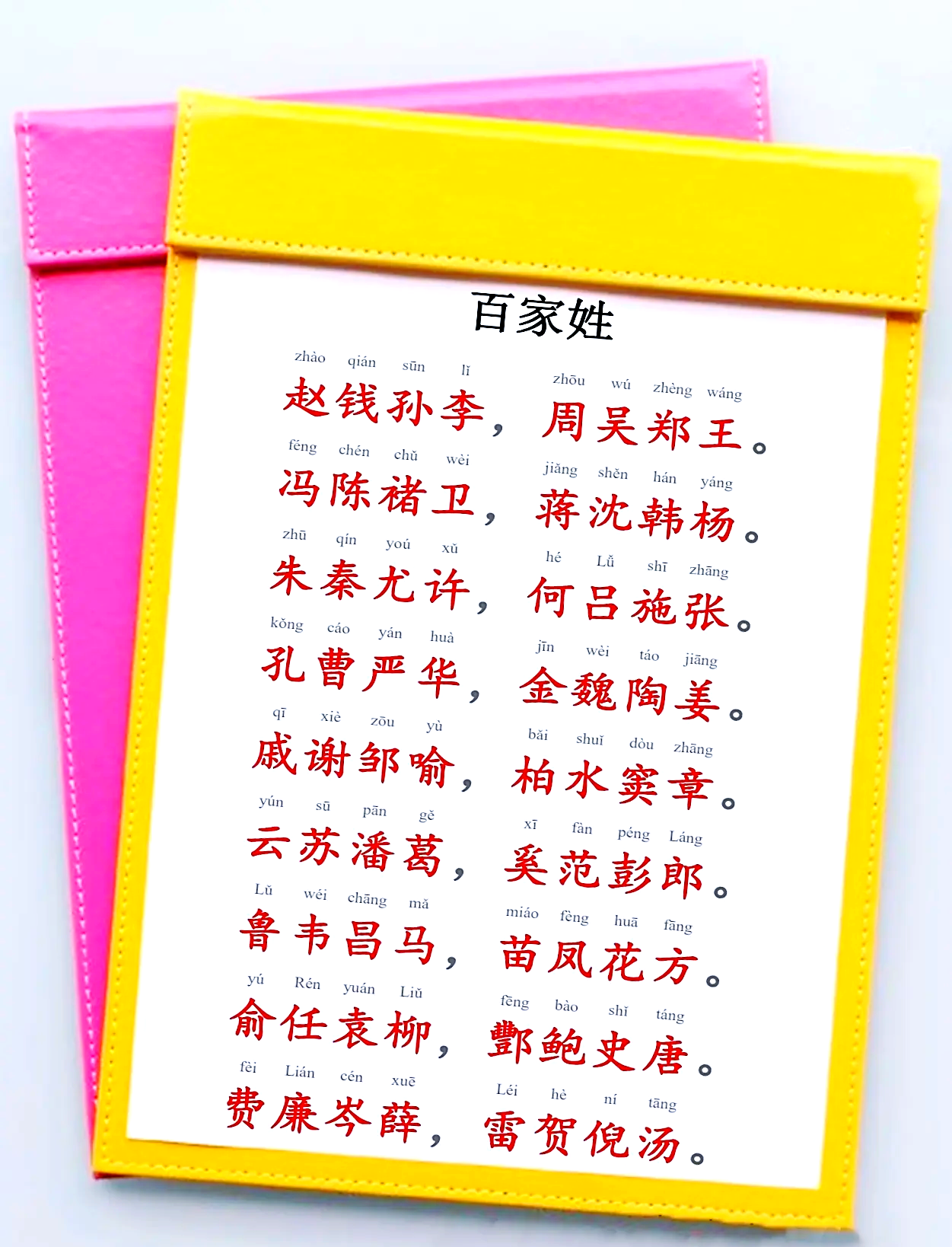 老百家姓全部顺序表