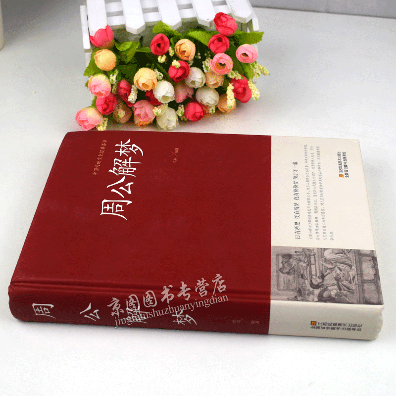 周公解梦查询大全免费 周公解梦查询大全免费