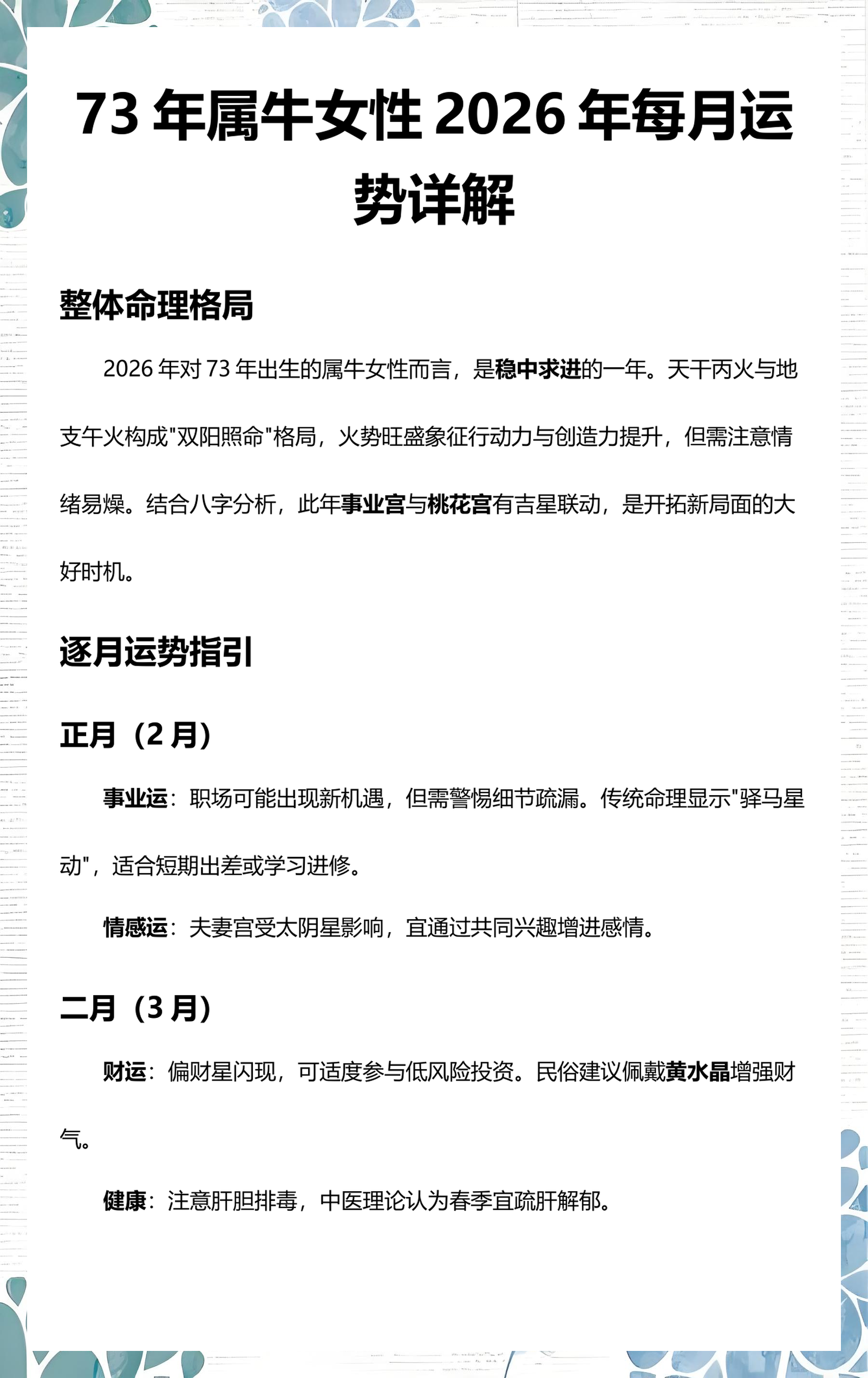 权威运势攻略