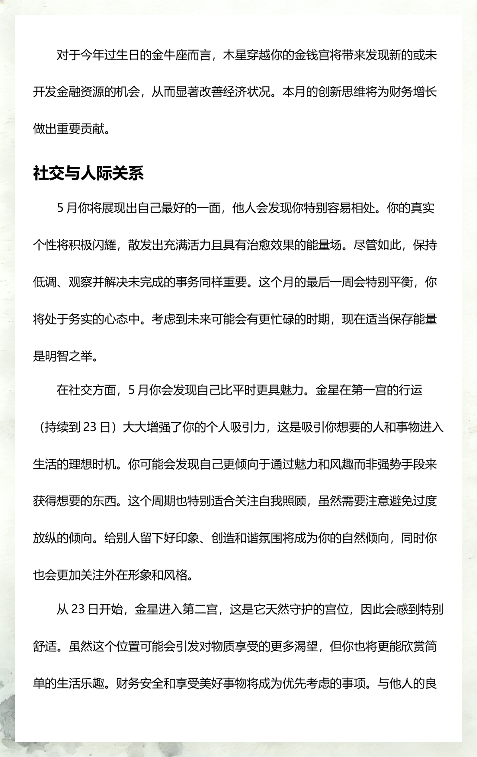 星座运势性格解析