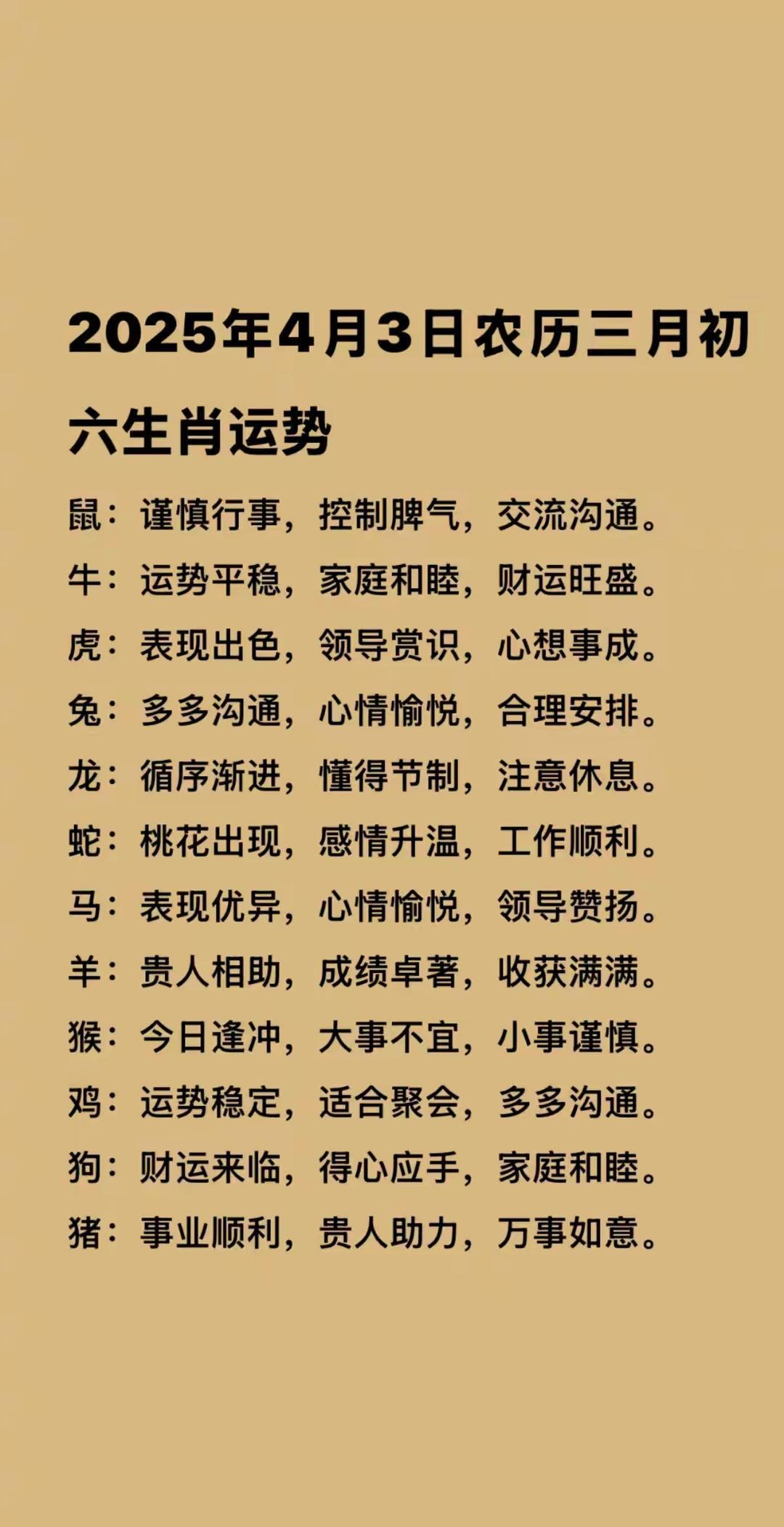 运程解析